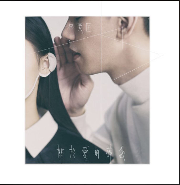 saxyphil's tweet photo. My new song called 「#關於愛的碎念」is out! It is about the decision to win a fight but losing a relationship with someone.  Life’s not easy 🤷🏻‍♂️ 

https://t.co/hy6DHdBAbG https://t.co/YJPp0Z1INy