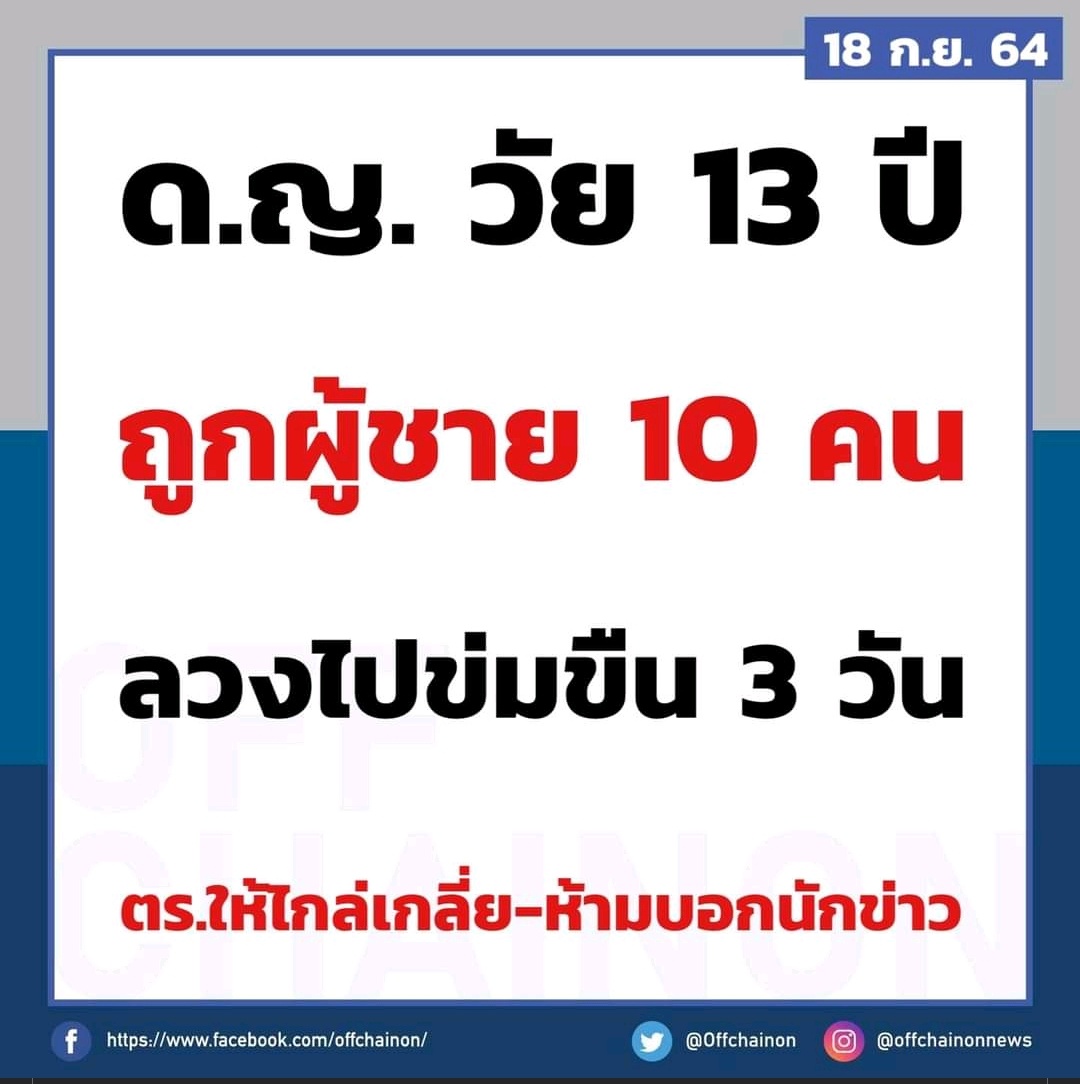 noirisaesthetic's tweet image. จับ onlyfans 
แต่ไกล่เกลี่ยคดีข่มขืนเยาวชน .