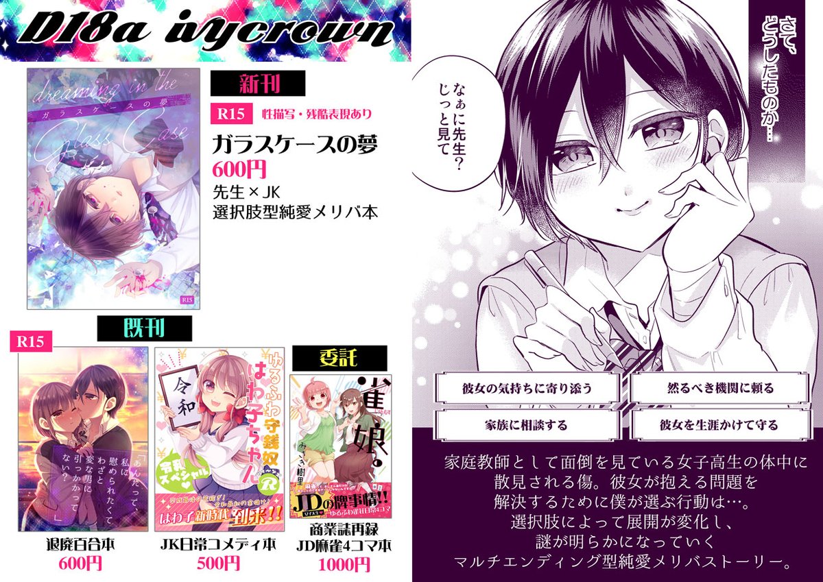 【お知らせ】
9/20開催コミティア137に参加します。D18a"ivycrown"
8月発行の新刊(https://t.co/Fxi87nc94e)をイベント初売りします。
他、既刊や委託もあり。是非いらしてください! 