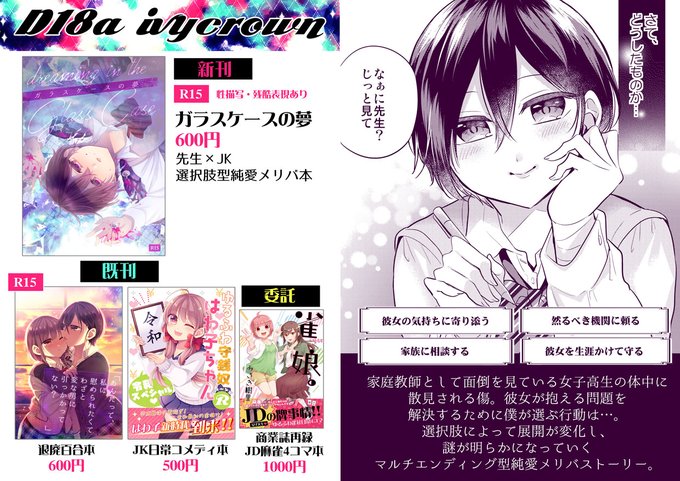 【お知らせ】
9/20開催コミティア137に参加します。D18a"ivycrown"
8月発行の新刊(https://t.co/Fxi87nc94e)をイベント初売りします。
他、既刊や委託もあり。是非いらしてください! 