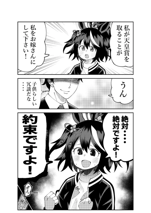 キタちゃんとの約束 