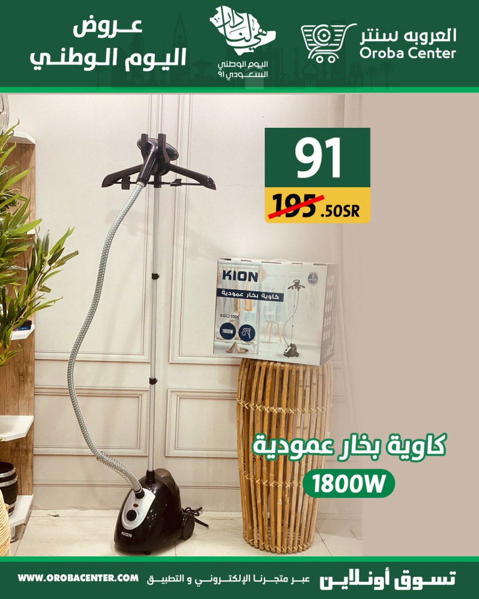 #عروض_اليوم_الوطني تبدا العروض اليوم السبت 18/سبتمبر2021 م وحتى 24/سبتمبر 2021م او حتى نفاذ الكمية  ٠ يسعدنا زيارتكم 💚🇸🇦