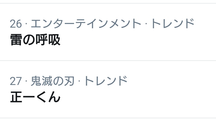 正一くん Twitterのトレンド トップツイート Japan
