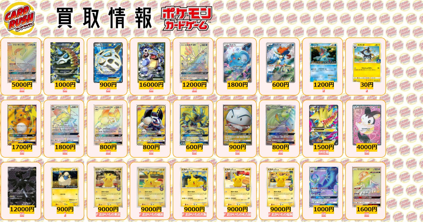 カードラッシュポケモンカード ポケモンカード 買取情報 フリーザーgx Hr 5000 Mオニゴーリex Sr 1000 オニゴーリex Sr 900 カメックスex Sr パルキアgx Hr 100 マナフィ 1800 ケルディオ 600 ワニノコ P 10 ルクシオ P 30