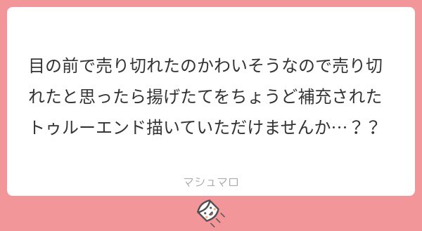 トゥルーエンドです 