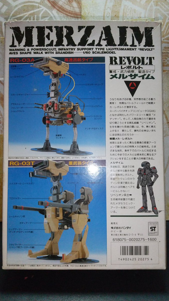 というわけで到着していた
バンダイ レボルト
メルザイム
ボックスアートは百点満点のかっこ良さなのに電動歩行にゴムキャップのプラキットというのがあまりにもトミーに挑戦的過ぎたチャレンジャー
知られざるゾイドのライバル玩具だけど多分ゾイドはライバルだと思ってない