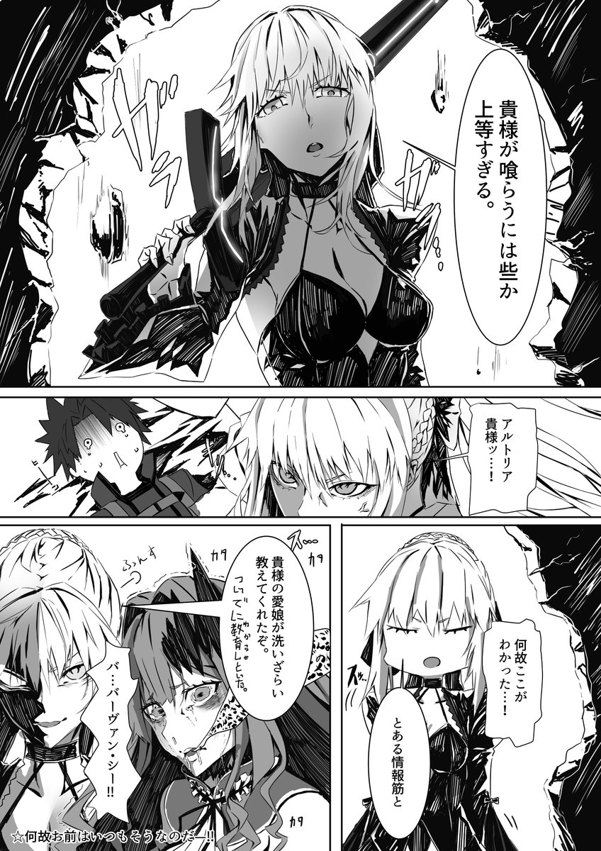 顔芸が多い回

そしてわからせ回
#FateGO 
#モルガン 
#FGO 
#セイバーオルタ 