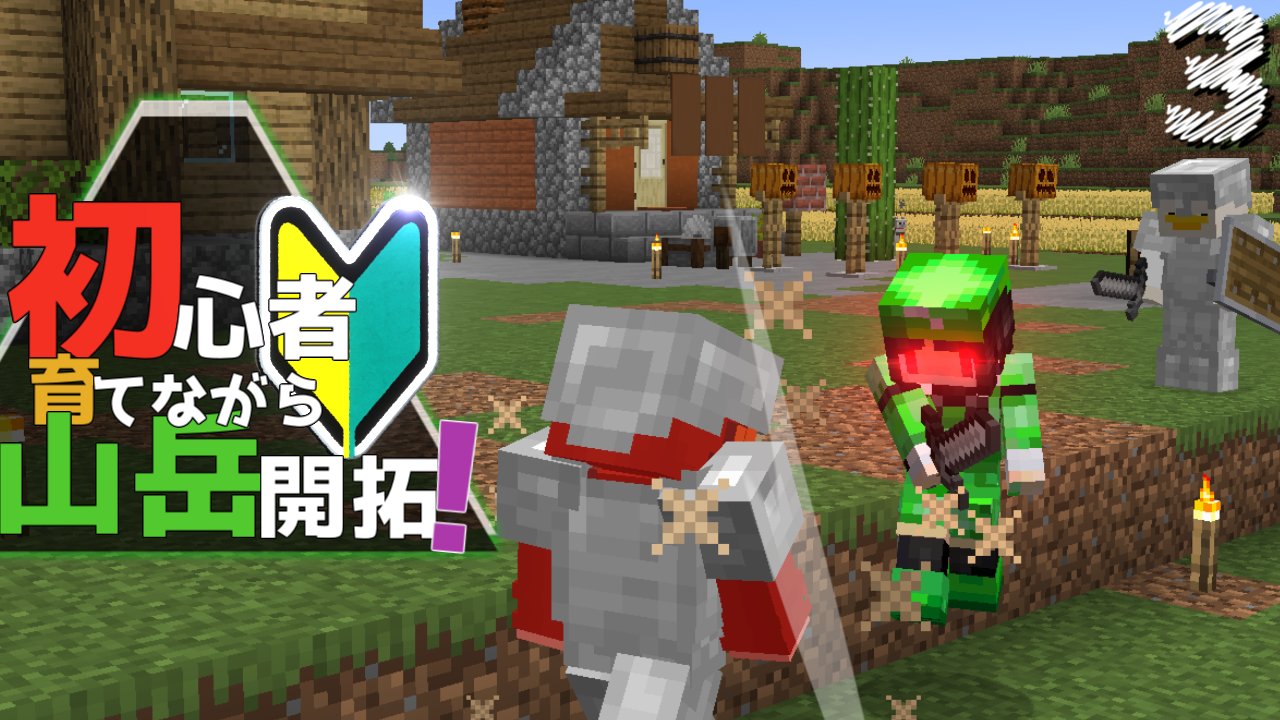 توییتر くまめいぷる در توییتر 初心者育てながら山岳開拓 Part3です T Co Svlc1kekzj 初めてのエンチャントティーボー編です Minecraft Minecraft マイクラ マインクラフト ゆっくり実況 T Co Fnjrvu0tta