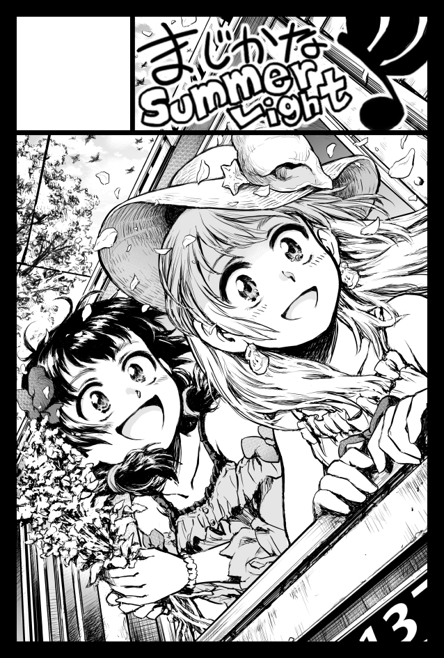 9月20日(月祝)に、青海展示棟で開催されるコミティア137に参加いたします。
Bホール、スペースNo. く 21b『まじかなSummerLight』です。
これまでコピー誌の分冊で出品していた漫画を、やっと1冊のオフセット本にまとめられました!≧≦ 良かったらどうぞ、お手に取ってくださいましたら幸いです。