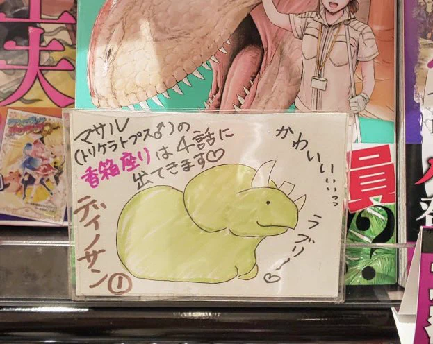 ハッ⁉️⁉️ マサルさんそんなとろに✨✨😳 かわいいぃぃっ🍎🍏 #江の島ディノランド #マサルしか勝たん
