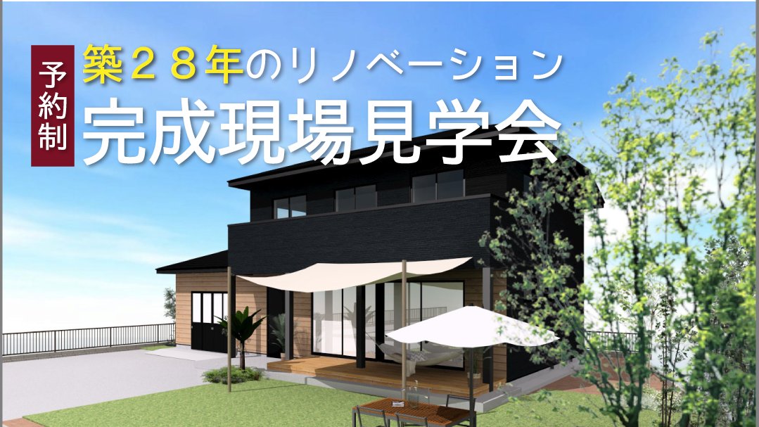住宅会社レオックのリフォーム Reocc Twitter 住宅会社レオックのリフォーム Reocc Twitter