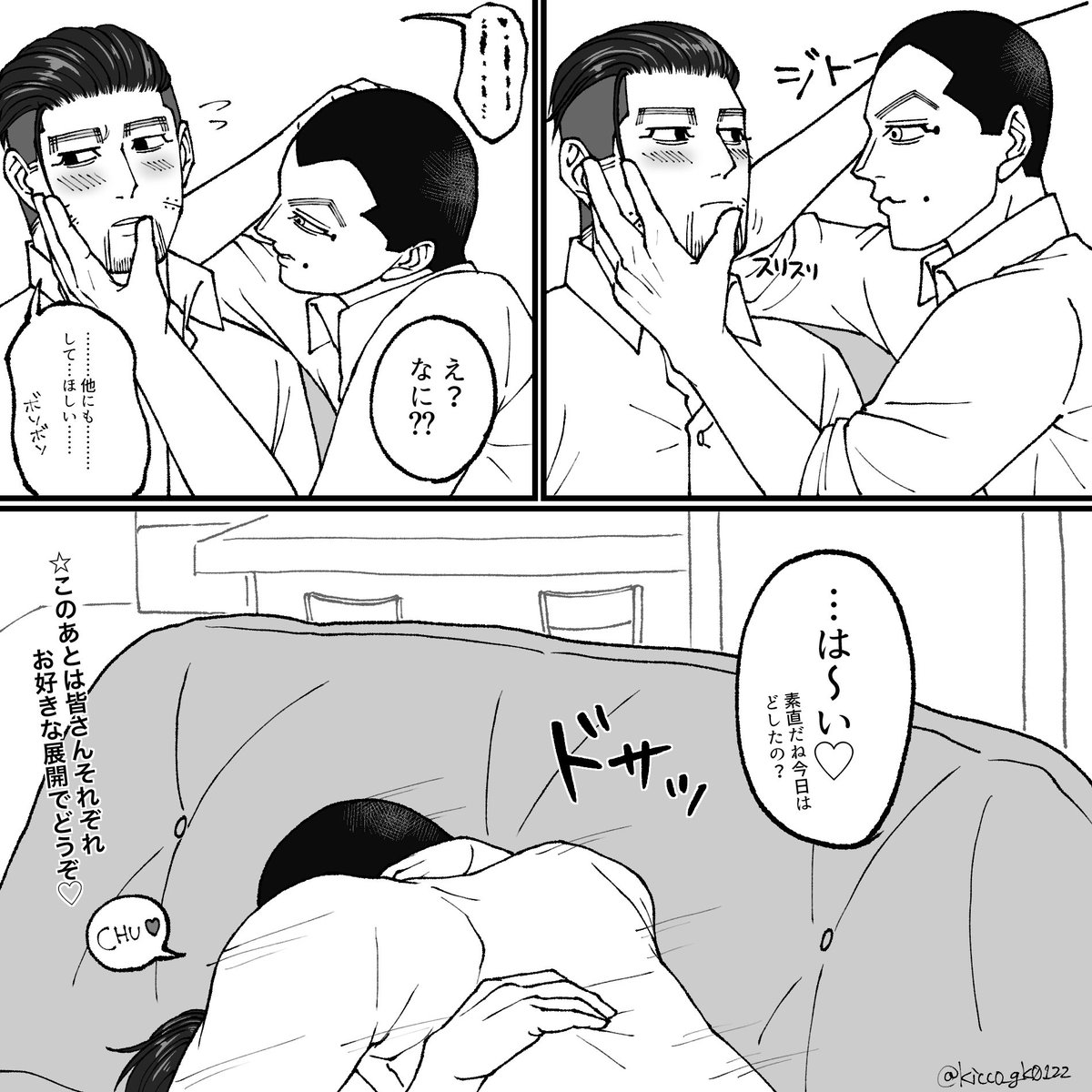 現パロ 宇佐尾
こないだの漫画の続きというかおまけ

オチ?オチなんか無くたっていいんだよ宇佐尾がただイチャイチャしてればそれでいい☺️❤️‍🔥 