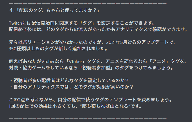 bonanza_JP's tweet photo. 【４：配信のタグ、ちゃんと使ってる？】

"視聴者が多い人はどんなタグを使ってる？”
”自分の配信ではどれがエンゲージメントが高い？”

Twitchの視聴者流入の為の機能として「配信タグ」がありますが、せっかくある機能を活用していない方が多いように思います。

#livestreamtech #twitch https://t.co/i04Pddodqm