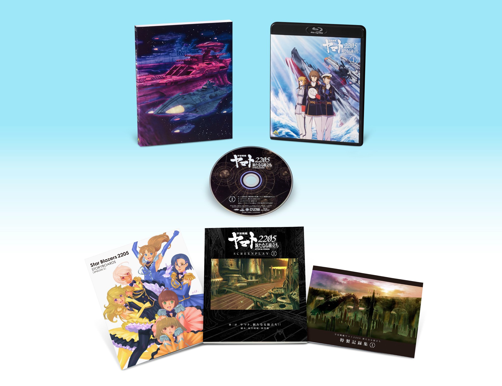 ★宇宙戦艦ヤマト2205 新たなる旅立ち 2 特別限定版 絵コンテ&シナリオ集付 ☆宇宙戦艦ヤマト2205 新たなる旅立ち 2 特別限定版 絵コンテ