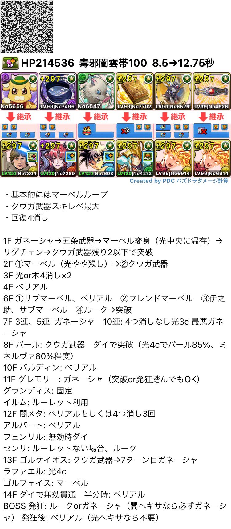 ねこまる2世 パズドラ ルーク スカイウォーカー キャプテン マーベルの機構城編成です ルークは非常に優秀なスキルと覚醒で 今後の光リーダー次第ではサブでの活躍の機会も見込めそうです 私は試す時間がないので 編成の使用感などを知りたい方は