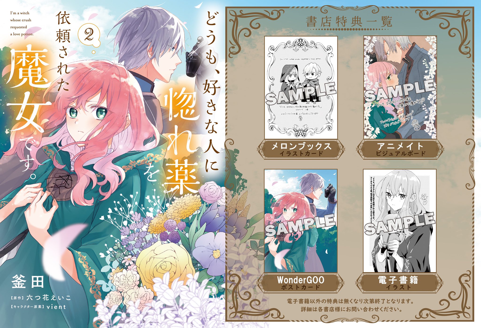 釜田🦔惚れ魔女5巻12月17日発売 on X: 