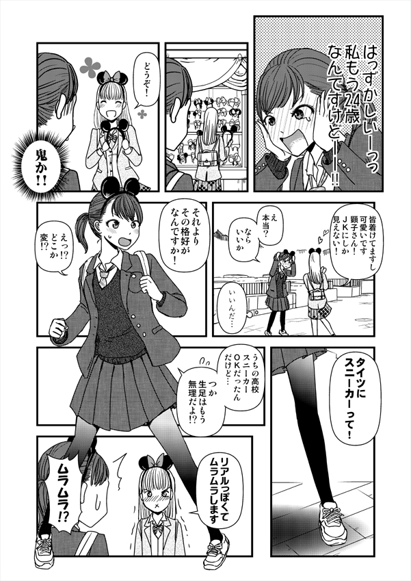 9/20COMITIA137新刊冒頭サンプルです～。社会人と大学生が某パークで制服デートするだけの百合です。1/4 