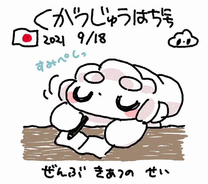 ファンファン #おもちにっき 