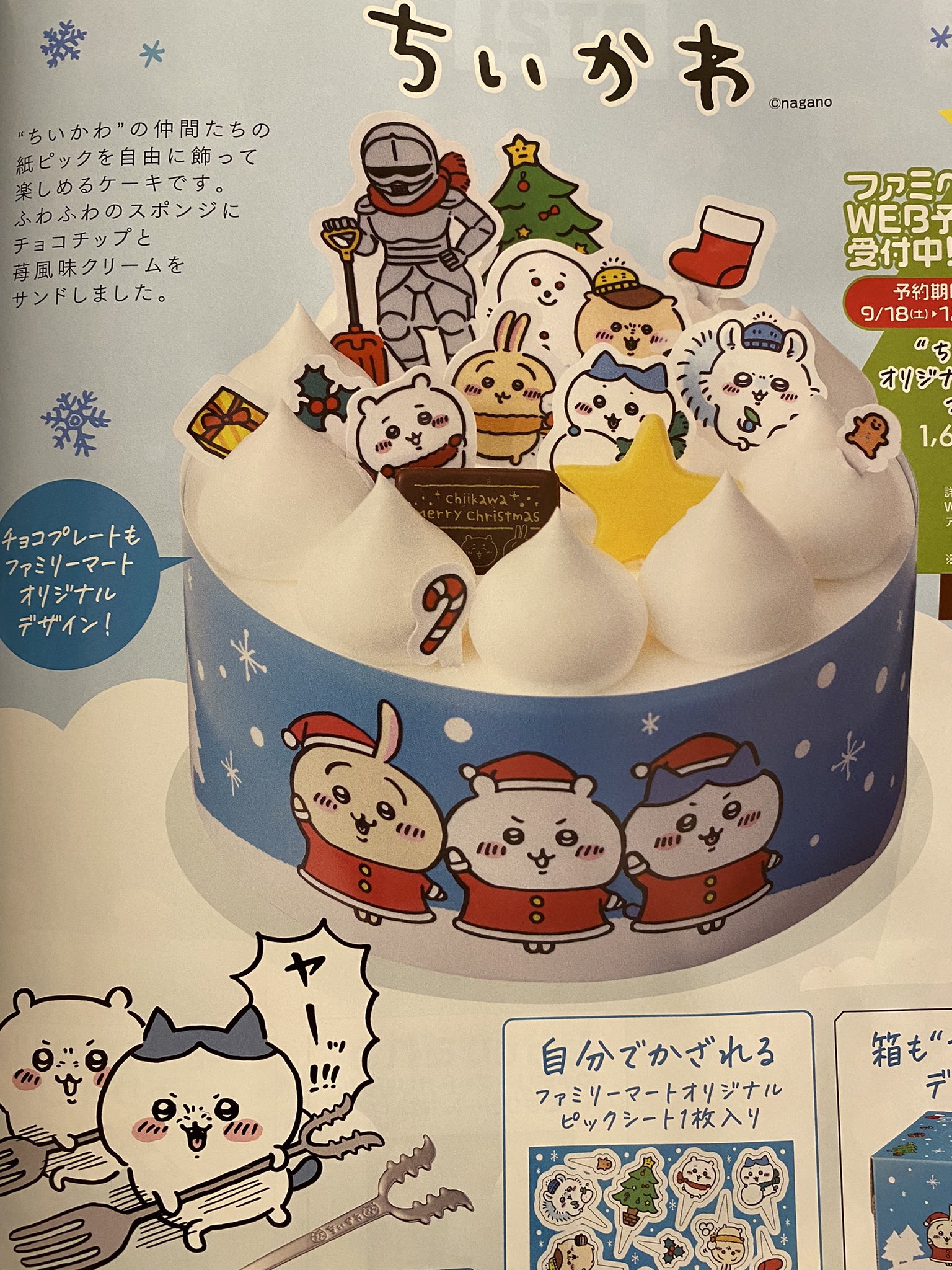 Twitter 上的 きく ちいかわクリスマスケーキ予約できた T Co Uhhs6f0mj8 Twitter