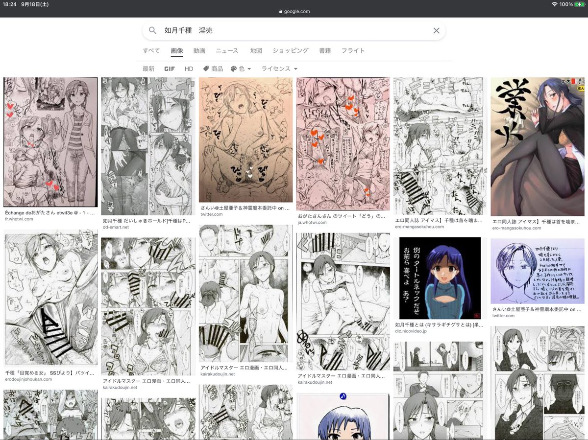 こちらは『如月千種+淫売』の画像検索の結果です。ゆるせねえよ…!! 