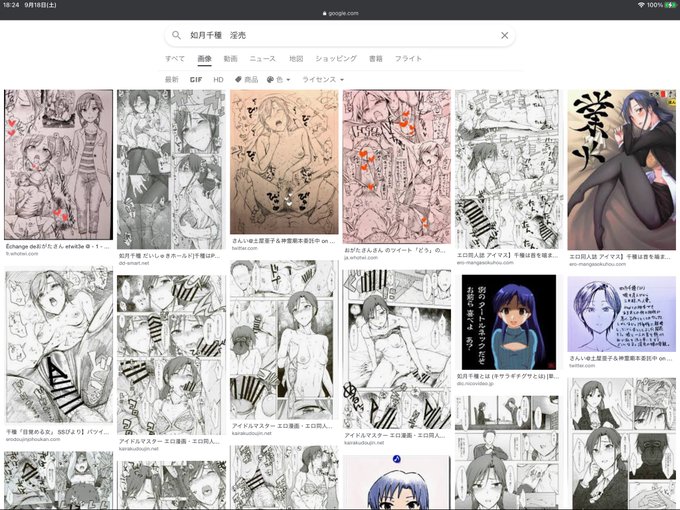 こちらは『如月千種+淫売』の画像検索の結果です。ゆるせねえよ…!! 