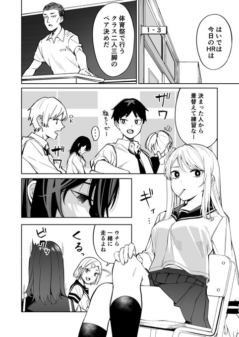 二人三脚をする地味子とギャル 