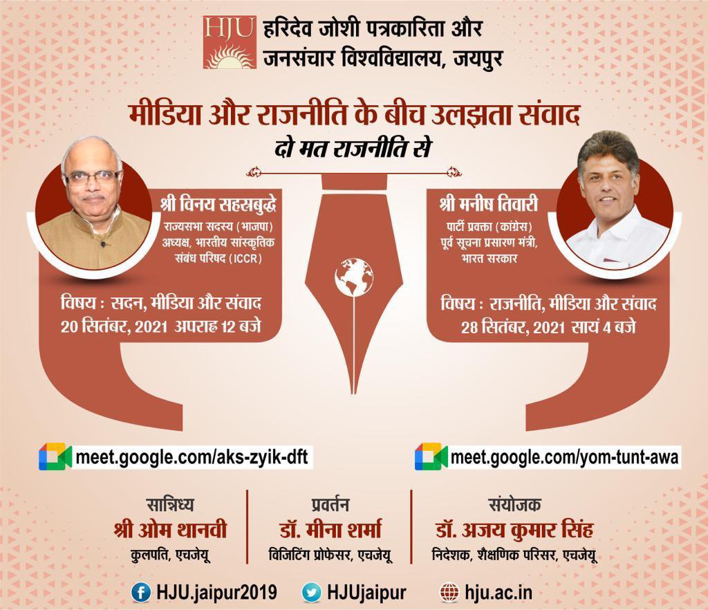 Haridev Joshi University of Journalism & MassComm. (@hjujaipur) on Twitter photo 
