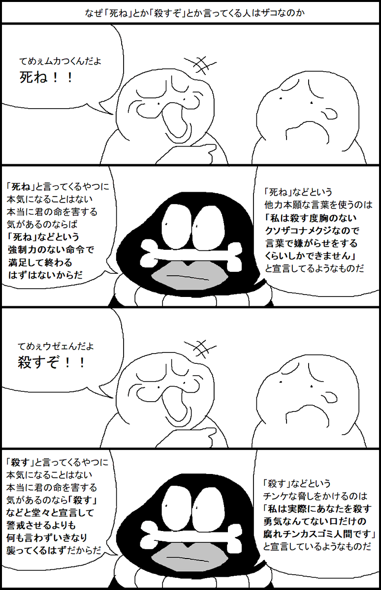 スルメ デ ラ ロチャ S Tweet なぜ 死ね とか 殺すぞ とか言ってくる人はザコなのか Trendsmap