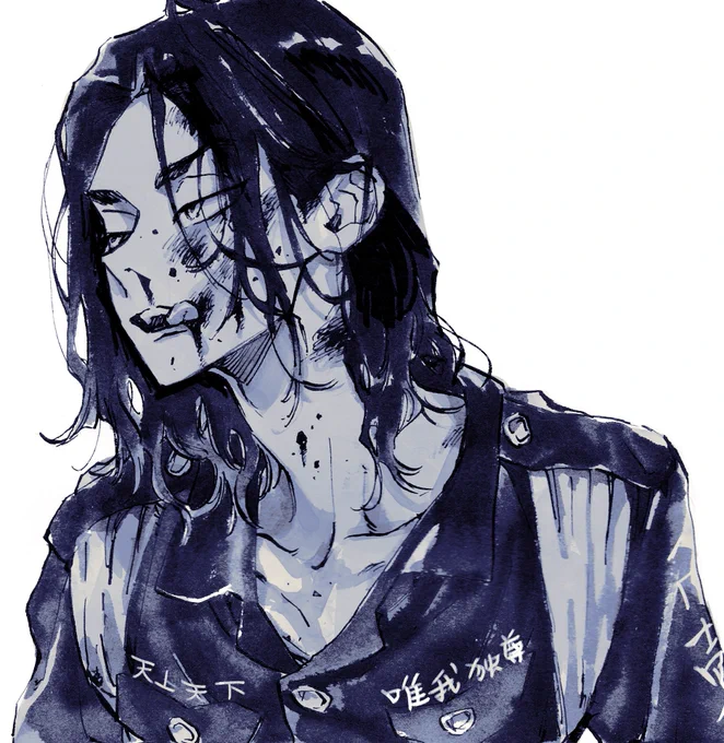 血 