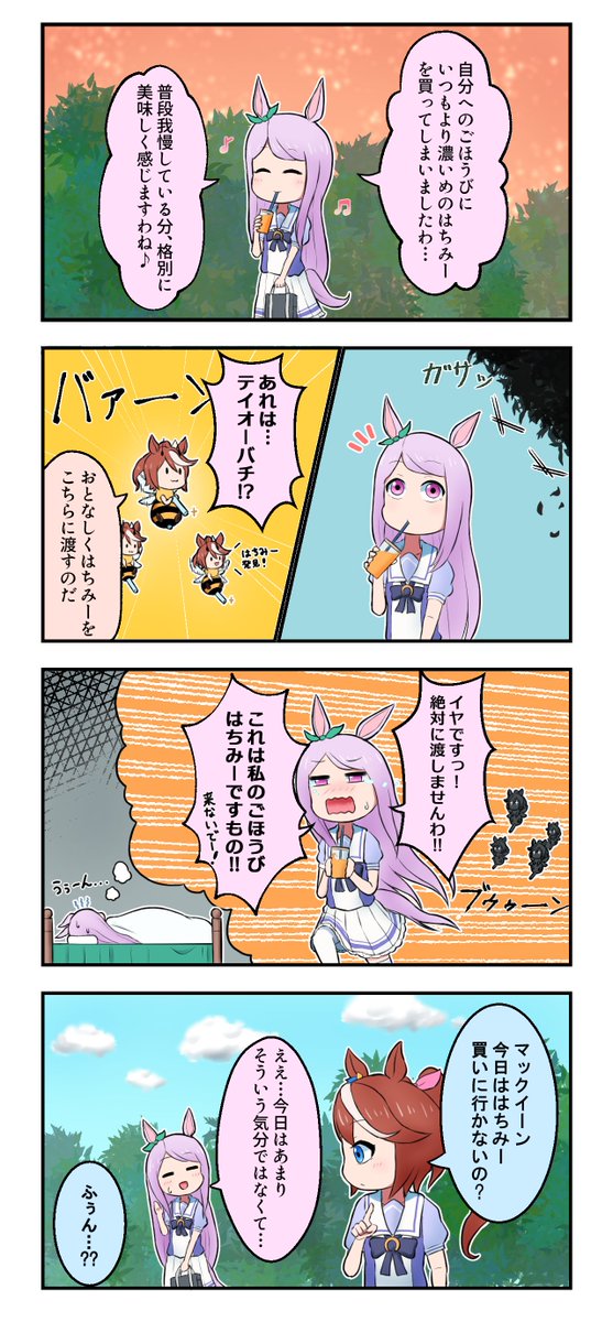 メジロマックイーンと謎の生物 #ウマ娘 #ウマ娘プリティーダービー 