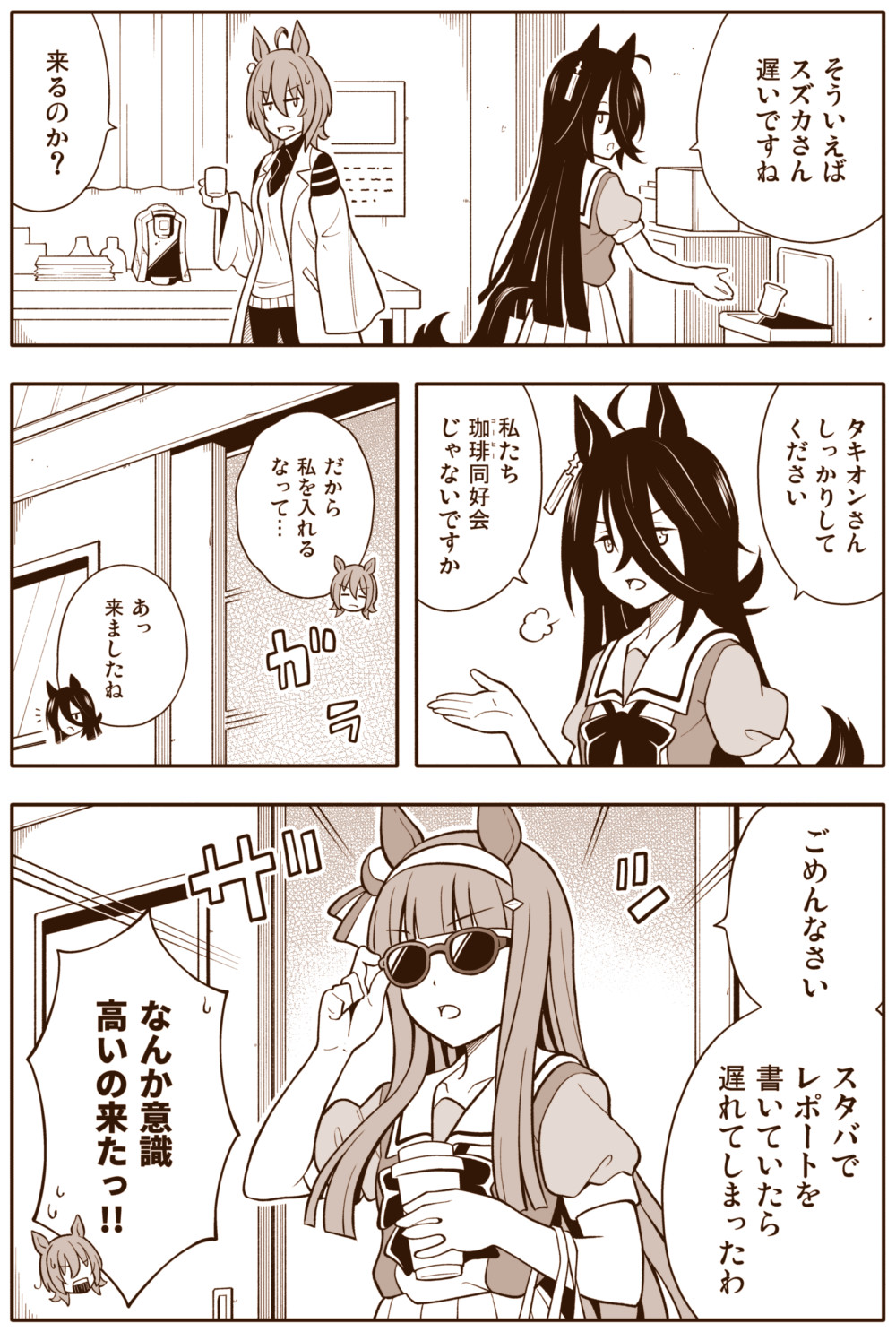 ウマ娘 スタバにハマったサイレンススズカ マンガ ウマ娘うまぴょいまとめ