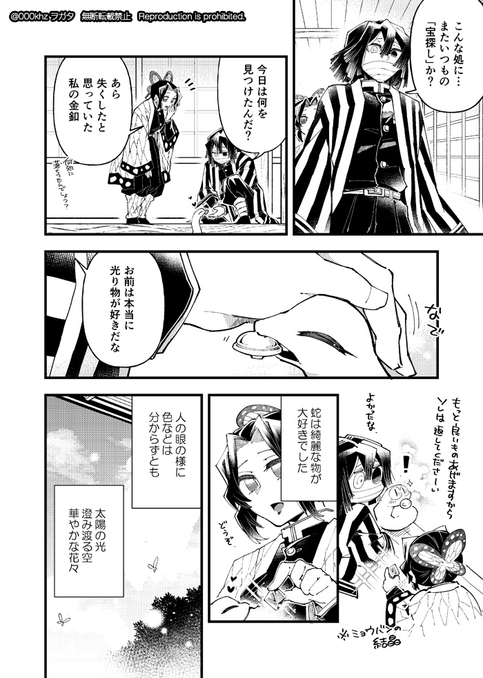 【鏑丸の宝物】9/12の🐍柱オンリーで展示していた鏑丸と小芭内ズッ友漫画です。
 #双瞼の彩 