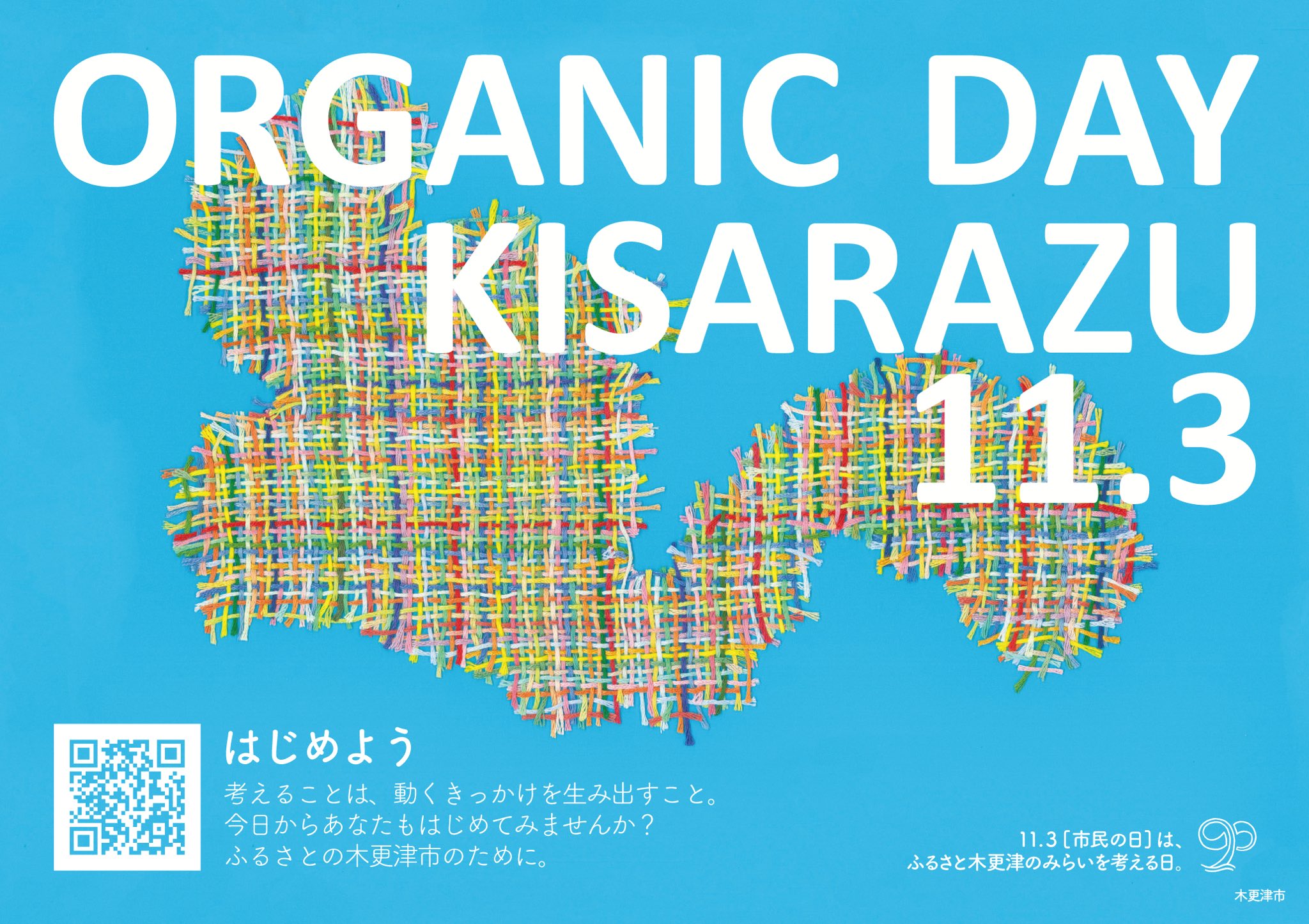 オーガニックシティきさらづ Orgcitykisarazu Twitter