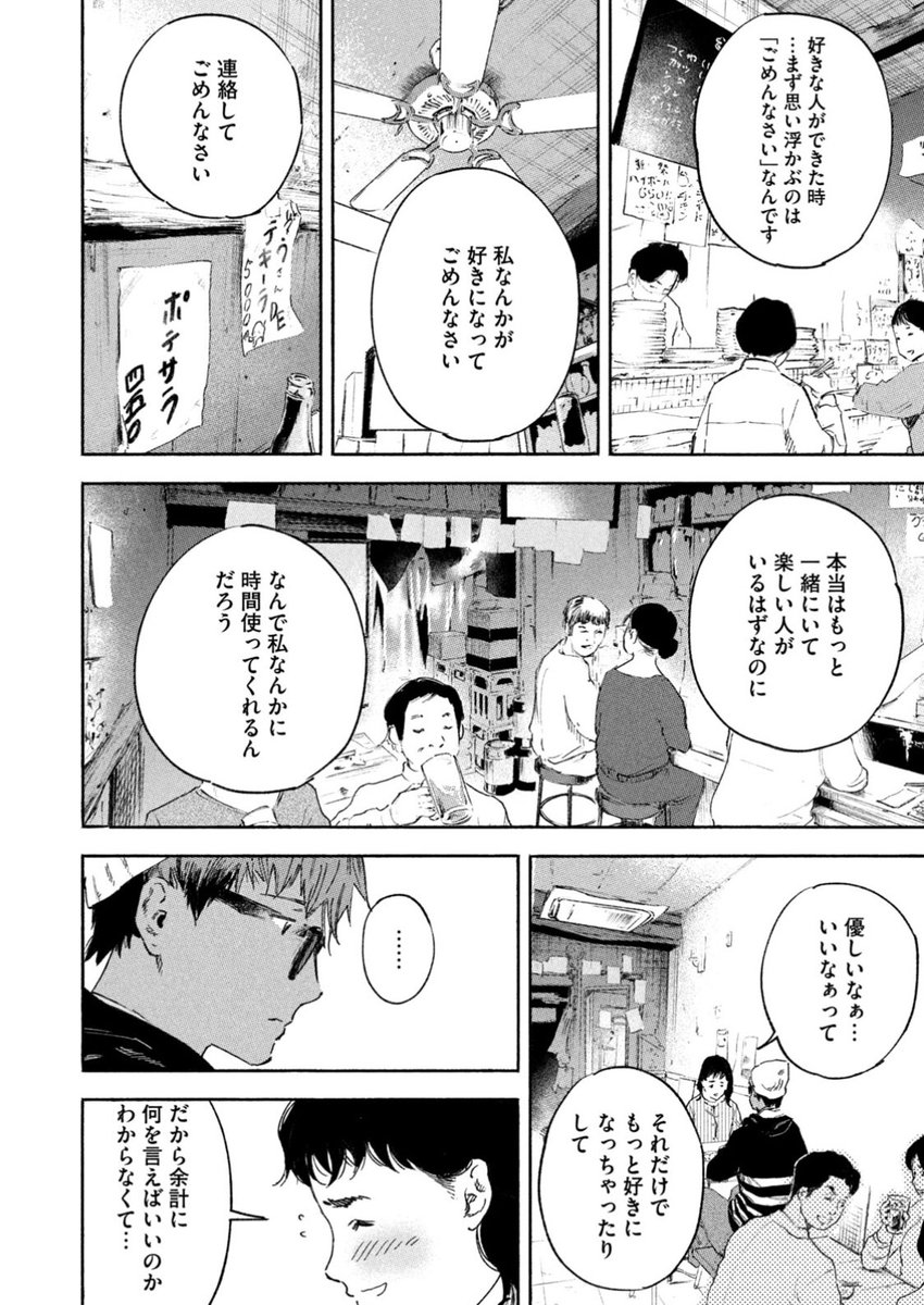 誰かを好きになってる自分が嫌いなんですよね リエゾン こどものこころ診療所 公式 巻発売中 の漫画 誰かを好きになってる自分が嫌いなんですよね リエゾン こどものこころ診療所 公式 巻発売中 の漫画