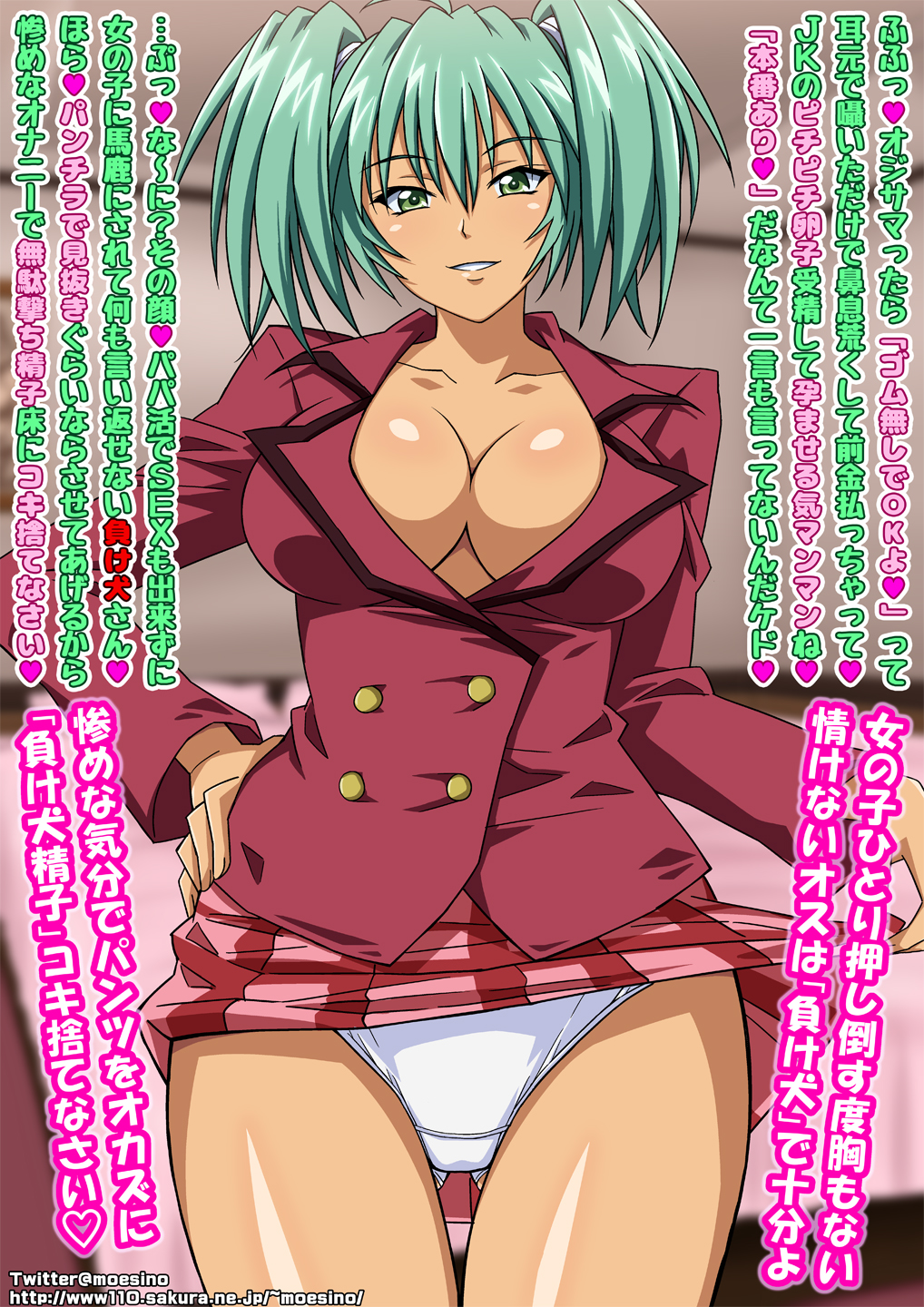 オカズ娘 セリフ / X