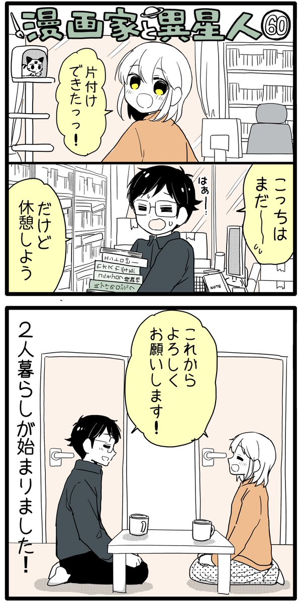 夫婦だけど寝室は別(1/2)

 #漫画が読めるハッシュタグ 