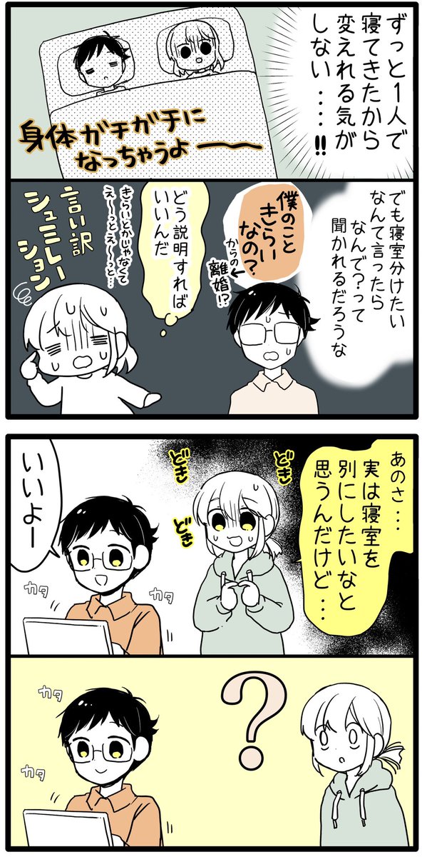 夫婦だけど寝室は別(1/2)

 #漫画が読めるハッシュタグ 