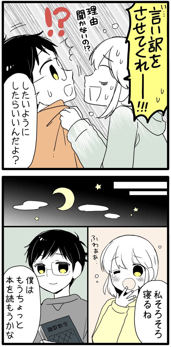 夫婦だけど寝室は別(1/2)

 #漫画が読めるハッシュタグ 