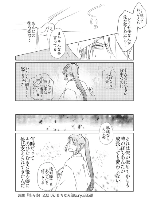 #W山姥切と女審神者版60分一本勝負お題『後ろ姿』姥さにです。 