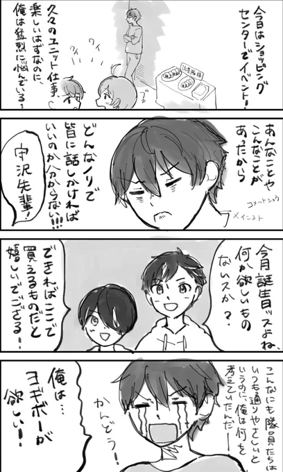 ヨ○ボーを運ぶファミリーがいてかわいかったから流星隊にやってもらった 守沢千秋くんお誕生日おめでとうございました!!!どんな時もファンです!!!!! 