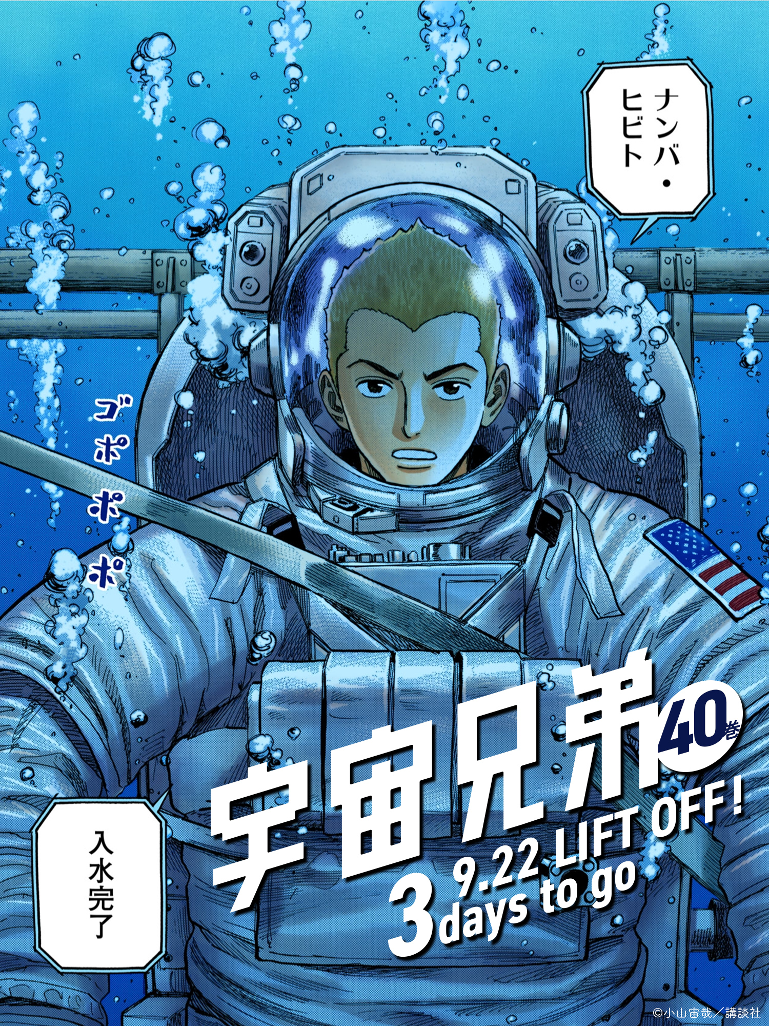 宇宙兄弟 40巻発売中 宇宙兄弟40巻 発売まであと 3日 T Co 8qgsbxpl0q Twitter