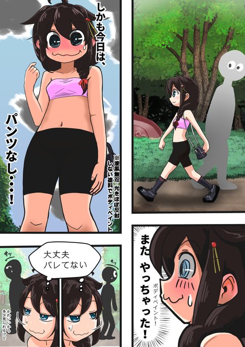 [skeb納品]野外露出する時雨(強)   #艦これ #時雨 #ボディペイント #野外露出 