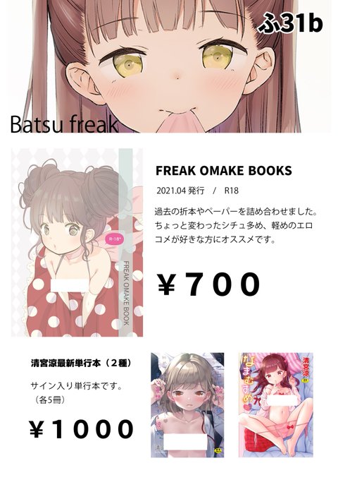 9月20日のコミティアは既刊のみです。他、サイン入り単行本も持ち込みます。よろしくお願いします! 