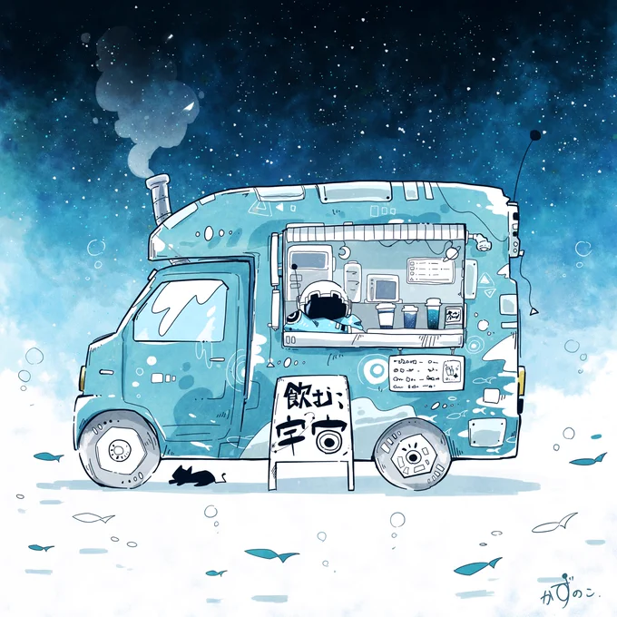 #イラストを4枚貼ると秋風に乗って絵柄を好いてくれる人の元へ届くらしい
宇宙まで届け- 