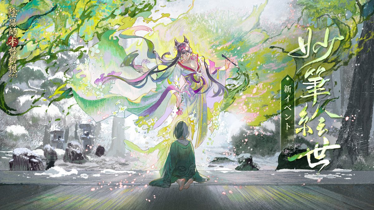 OnmyojigameJP's tweet photo. 【イベント予告・妙筆絵世】

「書画の章」を広げ、
心に浮かぶ森羅万象を実現しよう！

イベント「妙筆絵世」近日開催！
大嶽丸様の新スキン「狼煙海燼」、御行ダルマやSP/SSR式神召喚券など報酬をゲットしましょう！

期間：9/22(水)メンテ後～9/28(火)23:59

#陰陽師本格幻想
#京の不思議
#書画の章 https://t.co/8WY0cFwitH