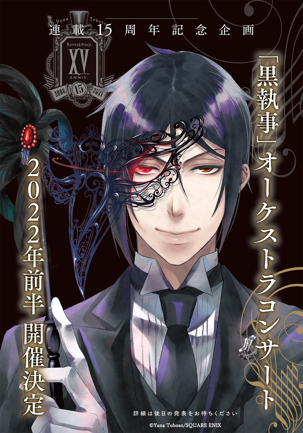 Manga Mogura RE on X: Black Butler vol 33 First Look by Yana Toboso New Black  Butler Anime Series announced for 2024! Image © Square Enix, Yana Toboso   / X