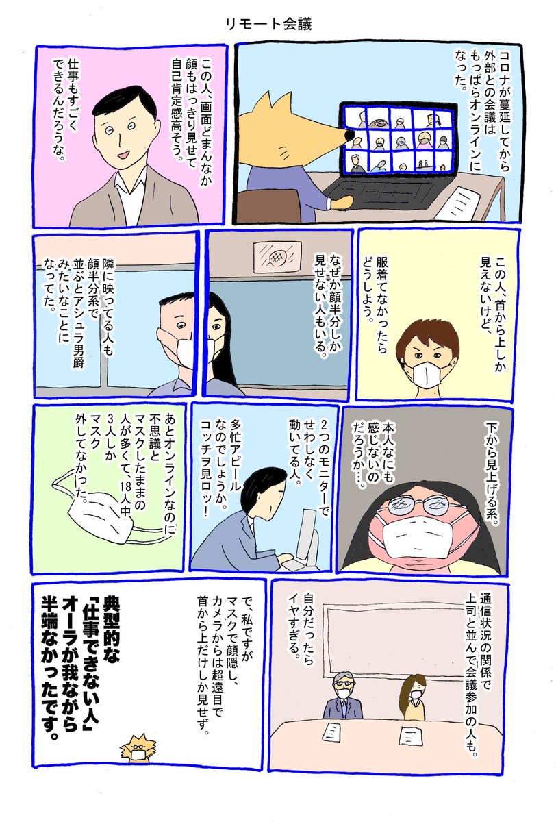 うちらの業界では、リモート会議はまだ面倒な決まりがないので楽。
あと、外勤の会議だと定時に帰れるのが何気に良かったんだよね。 