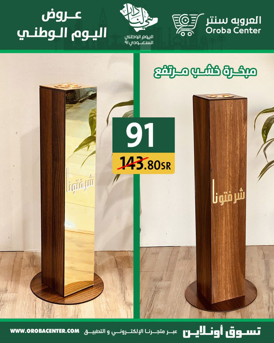 #عروض_اليوم_الوطني تبدا العروض اليوم السبت 18/سبتمبر2021 م وحتى 24/سبتمبر 2021م او حتى نفاذ الكمية  ٠ يسعدنا زيارتكم 💚🇸🇦