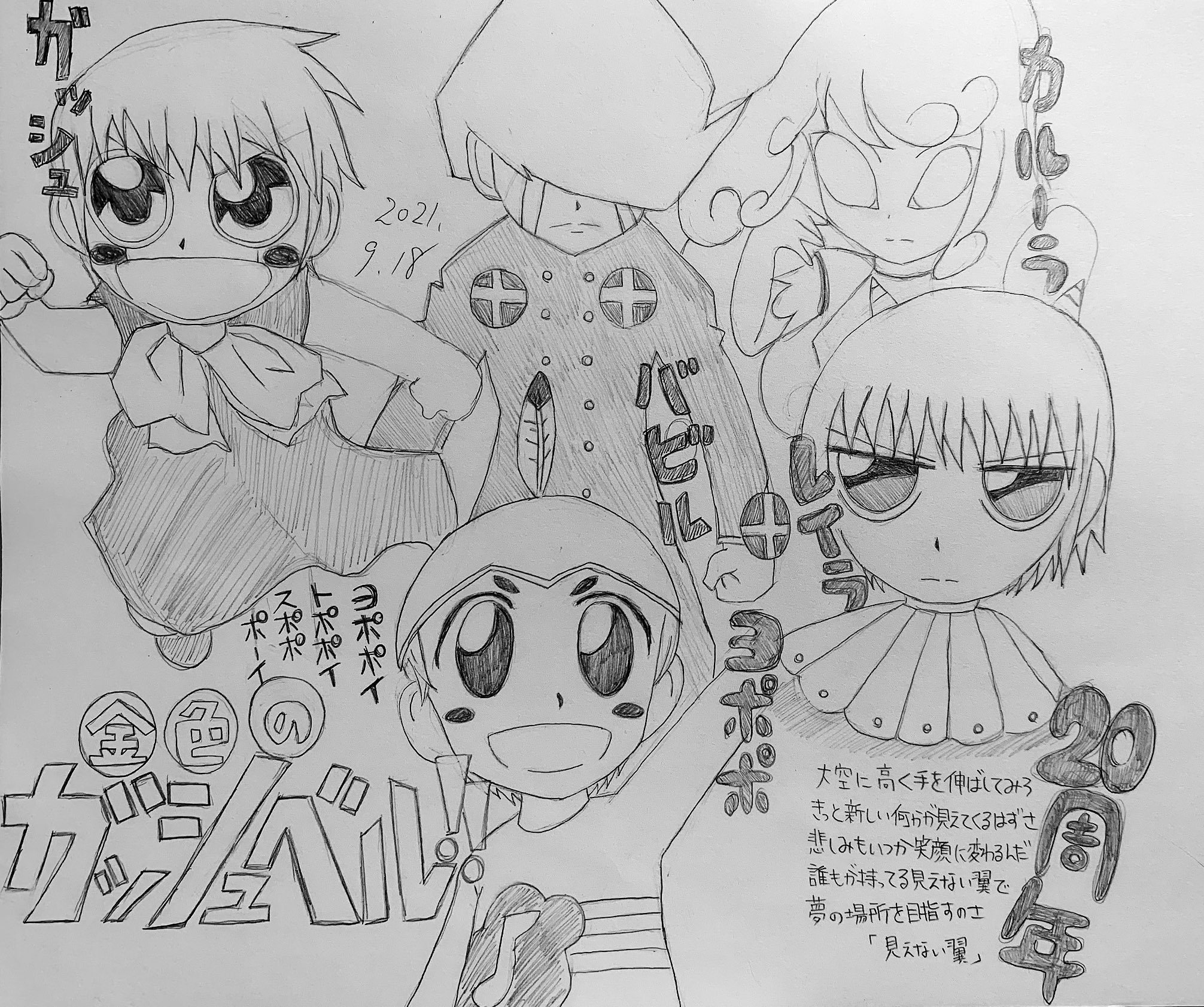 ゆうり イラスト描き 金色のガッシュベル 描いてみました 千年前の魔物達とガッシュとヨポポ アニメ見返しててヨポポを描かずにはいれません 見えない翼も名曲 ガッシュ好きな方と語りたい よろしくお願い致します 次はニャルラトを