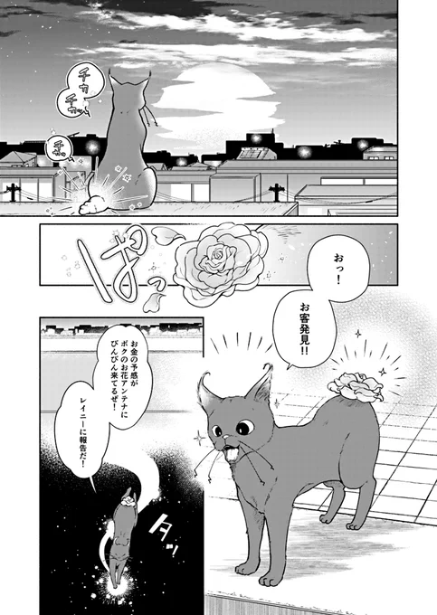 #創作漫画  #漫画がよめるハッシュタグ
#フォロワー2000人以下の絵師が頑張ってるので応援よろしくお願いします

🐈失くしたものを引合せてくれる不思議なお店の話
 (1/7) 